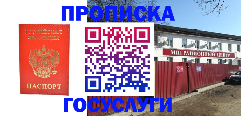 временная регистрация 2025 в Ермолино