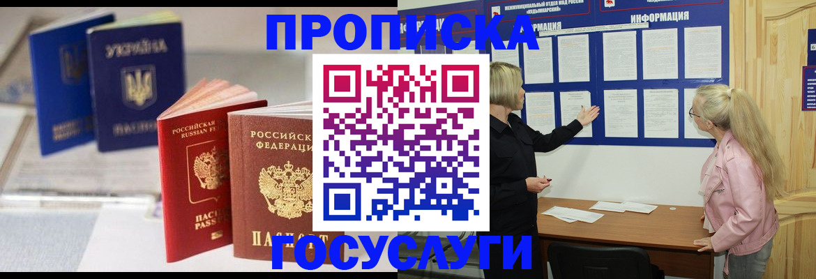 прописка регистрация в Ермолино